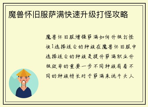 魔兽怀旧服萨满快速升级打怪攻略