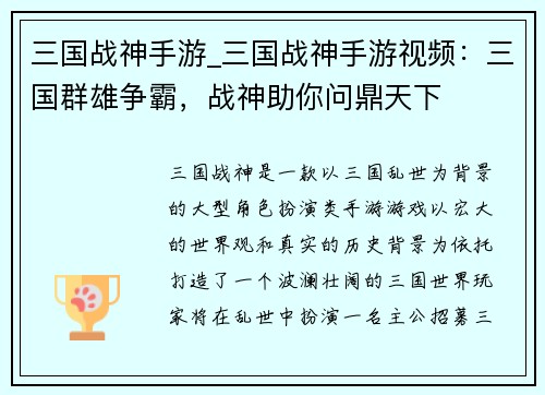 三国战神手游_三国战神手游视频：三国群雄争霸，战神助你问鼎天下