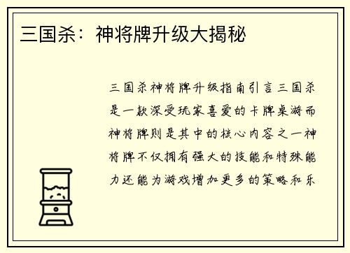 三国杀：神将牌升级大揭秘