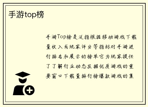 手游top榜