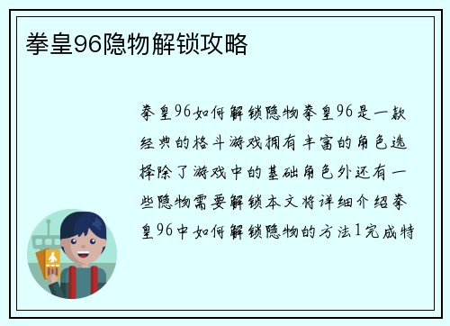 拳皇96隐物解锁攻略