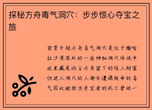 探秘方舟毒气洞穴：步步惊心夺宝之旅